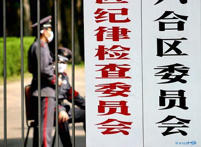 中紀(jì)委：嚴(yán)查醫(yī)療購(gòu)銷反腐 強(qiáng)調(diào)鐵面執(zhí)法