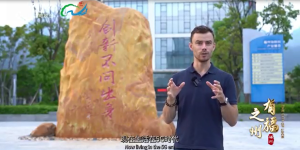 讓世界了解福州，讓世界了解東澤