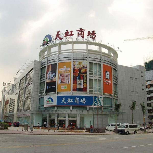 深圳天虹商場(chǎng)